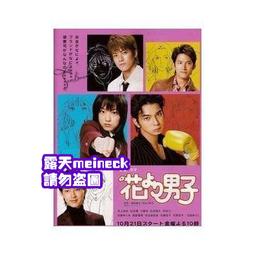 流星花園電影版之皇冠的秘密-(井上真央/松本潤主演)日版可攤宣傳單 歷史價格詳細信息