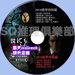 推理劇集 2016推理DVD：科搜研之女 新春特別篇SP/法醫女神探 新春特別篇SP DVD 歷史價格詳細信息