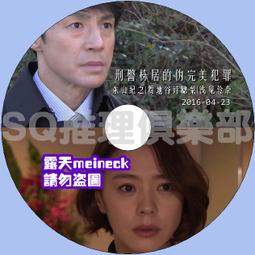 推理劇集 2016推理DVD：科搜研之女 新春特別篇SP/法醫女神探 新春特別篇SP DVD 歷史價格詳細信息