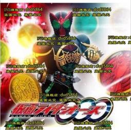 假面騎士OOO歐茲 全48話 先詢問是否有貨 歷史價格詳細信息
