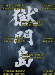 獄門島/ 橫溝正史 著(E8) 歷史價格詳細信息