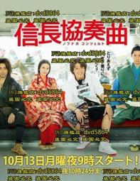 [DVD] - 信長協奏曲 Nobunaga Concerto ( 輝洪正版 ) 歷史價格詳細信息