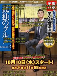 孤獨的美食家2：五郎的異國食光【金石堂】 歷史價格詳細信息