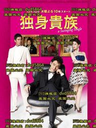 獨身貴族 歷史價格詳細信息