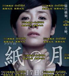 DVD 高清日劇【半澤直樹王牌銀行員/半沢直樹】2013年 歷史價格詳細信息
