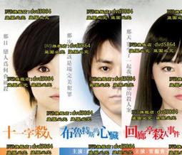 十一字殺人 (記憶凝結版)/東野圭吾（小說） 歷史價格詳細信息