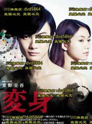 變身DVD，Metamorphosis，裴晟佑＆成東鎰＆張英南，台灣正版全新 歷史價格詳細信息