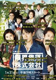 DVD 日劇【社長室之冬：獲得巨大新聞社的男人】2017年日語 /中字 歷史價格詳細信息