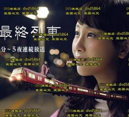 開往北海道的幸福列車 歷史價格詳細信息
