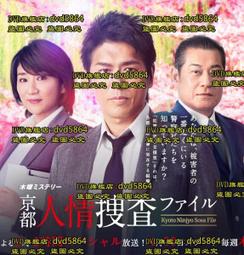 DVD 日劇【京都人情搜查檔案】2015年 價格比較,價格查詢,歷史價格詳細信息