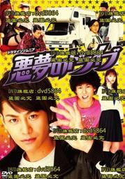 DVD 日劇【惡女的一切】2022年 歷史價格詳細信息