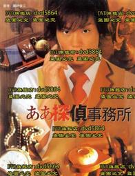 偵探事務所 - 詐欺獵人　【買四送一】台灣正版二手DVD (滿千免運費)　柏原收史 / 鹽谷瞬 / 柳由立 歷史價格詳細信息