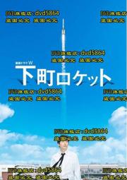 下      町       火       箭 歷史價格詳細信息