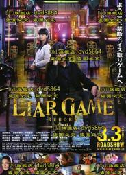 詐欺遊戲：最終回電影版DVD，戶田惠梨香、松田翔太、田邊誠一、關惠美，台灣正版全新 歷史價格詳細信息