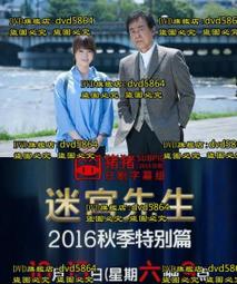 DVD 日劇【迷宮先生第五季】2006年 歷史價格詳細信息