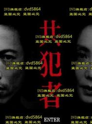 共犯者 -- 松本清張 著 -- 新雨2010年初版 -- 亭仔腳舊書 歷史價格詳細信息
