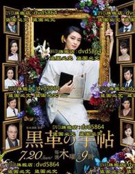 黑革記事本 (上)(下) / 松本清張 / 獨步文化 歷史價格詳細信息