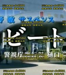 DVD 日劇【BEAT警視廳強行犯樋口顯/ビート 警視庁強行犯 樋口顕】2015年 價格比較,價格查詢,歷史價格詳細信息