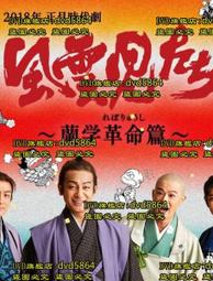DVD 日劇【風雲兒們：蘭學革命篇/風雲児たち～蘭学革命篇】2018年 價格比較,價格查詢,歷史價格詳細信息