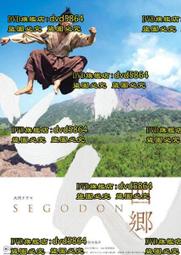 西鄉殿 2碟 SEGODON (2018) 8.1  196-022|196-023 歷史價格詳細信息