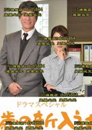 DVD 日劇【社長室之冬：獲得巨大新聞社的男人】2017年日語 /中字 歷史價格詳細信息