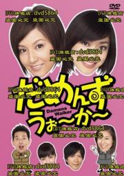 DVD 日劇【賴田朝日的方程式最惡的授課/消除老師的方程式番外篇】2020年日語 /中字 歷史價格詳細信息