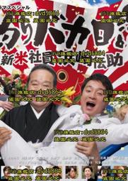 DVD 日劇【社長室之冬：獲得巨大新聞社的男人】2017年日語 /中字 歷史價格詳細信息