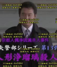 DVD 日劇【京都人情搜查檔案】2015年 歷史價格詳細信息