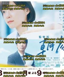 DVD 日劇【監察官羽生宗一】2014年 歷史價格詳細信息