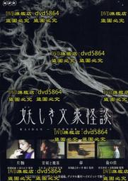 文豪怪談  怪談精選集 邱香凝 曲辰 二手書 歷史價格詳細信息