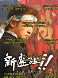 DVD 日劇【新信長公記～同學是戰國武將/新信長公記～同班同學是戰國武將】2022年日語 /中字 歷史價格詳細信息