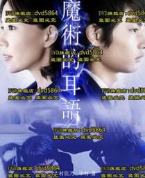 魔術的耳語（經典回歸版） 歷史價格詳細信息