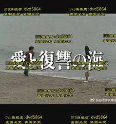 DVD 日劇【愛與復仇之海】1988年 價格比較,價格查詢,歷史價格詳細信息