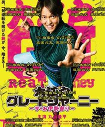 【DVD】大江戶五人男 伊藤大輔  //全新商品//G32 歷史價格詳細信息
