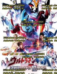 【奧特銀河格斗:新世代英雄】13集國語中字動畫片MP4優盤720P現貨 歷史價格詳細信息