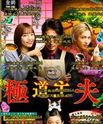 日劇 極主夫道 玉木宏 / 川口春奈5碟DVD盒裝光盤高清 歷史價格詳細信息