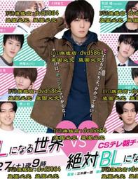 DVD 日劇【絕對會變成BL的世界VS絕不想變成BL的男人第二季】2022年日語 /中字 歷史價格詳細信息