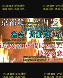 DVD 日劇【京都人情搜查檔案】2015年 歷史價格詳細信息