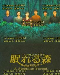 沈睡的森林 野澤尚 虛線的惡意 沒有城堡的人作者 東販 歷史價格詳細信息