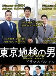 DVD 日劇【檢察官・佐方 ～將仇恨銘刻在心～】2020年 歷史價格詳細信息