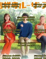 吉祥如意DVD 張衛健 陳好 關詠荷 龍紹華 岳躍利 薛佳凝 台灣正版全新 歷史價格詳細信息