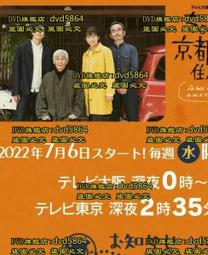 DVD 日劇【京都人情搜查檔案】2015年 歷史價格詳細信息