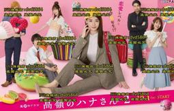 日劇-高嶺之花(石原聰美(石原里美)、峯田和伸、芳根京子、千葉雄大、戶田菜穗、十朱幸代)☆日語發音/中英文字幕☆ 歷史價格詳細信息