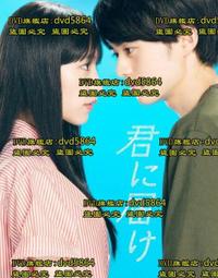 [DVD] - 只想受到你的歡迎 KIMIMOTE ( 天空正版 ) 歷史價格詳細信息