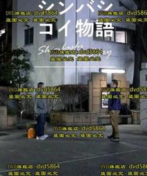 DVD 日劇【新宿天鵝】2007年 歷史價格詳細信息