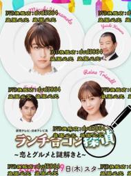 DVD 日劇【午餐聯誼偵探～戀愛與美食與解謎】2020年日語 /中字 價格比較,價格查詢,歷史價格詳細信息