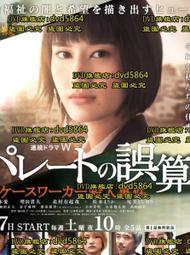 DVD 日劇【社長室之冬：獲得巨大新聞社的男人】2017年日語 /中字 歷史價格詳細信息