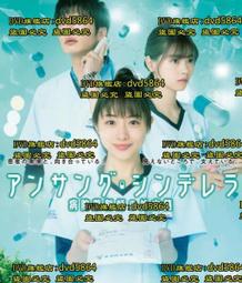 DVD 日劇【灰姑娘情結】2024年日語 /中字 歷史價格詳細信息