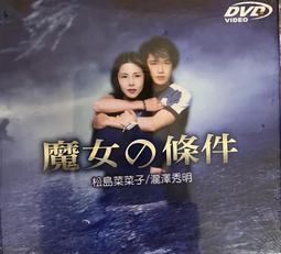 絕版品 台灣繁體中文 日劇 愛情白皮書 木村拓哉/石田光 DVD 歷史價格詳細信息