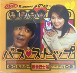 飯島直子 CHANGE MY MINE 日本進口單曲CD - 含郵資330元(只有一張) 歷史價格詳細信息